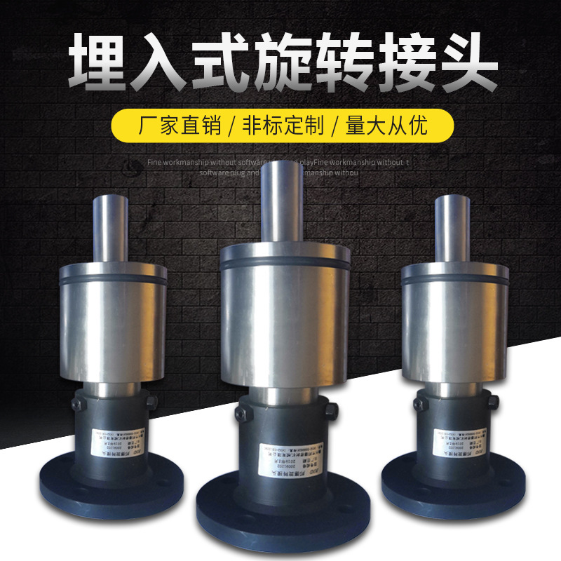 埋入式旋轉(zhuǎn)、鋼鐵連鑄機(jī)專用雙向內(nèi)管式旋轉(zhuǎn)接頭